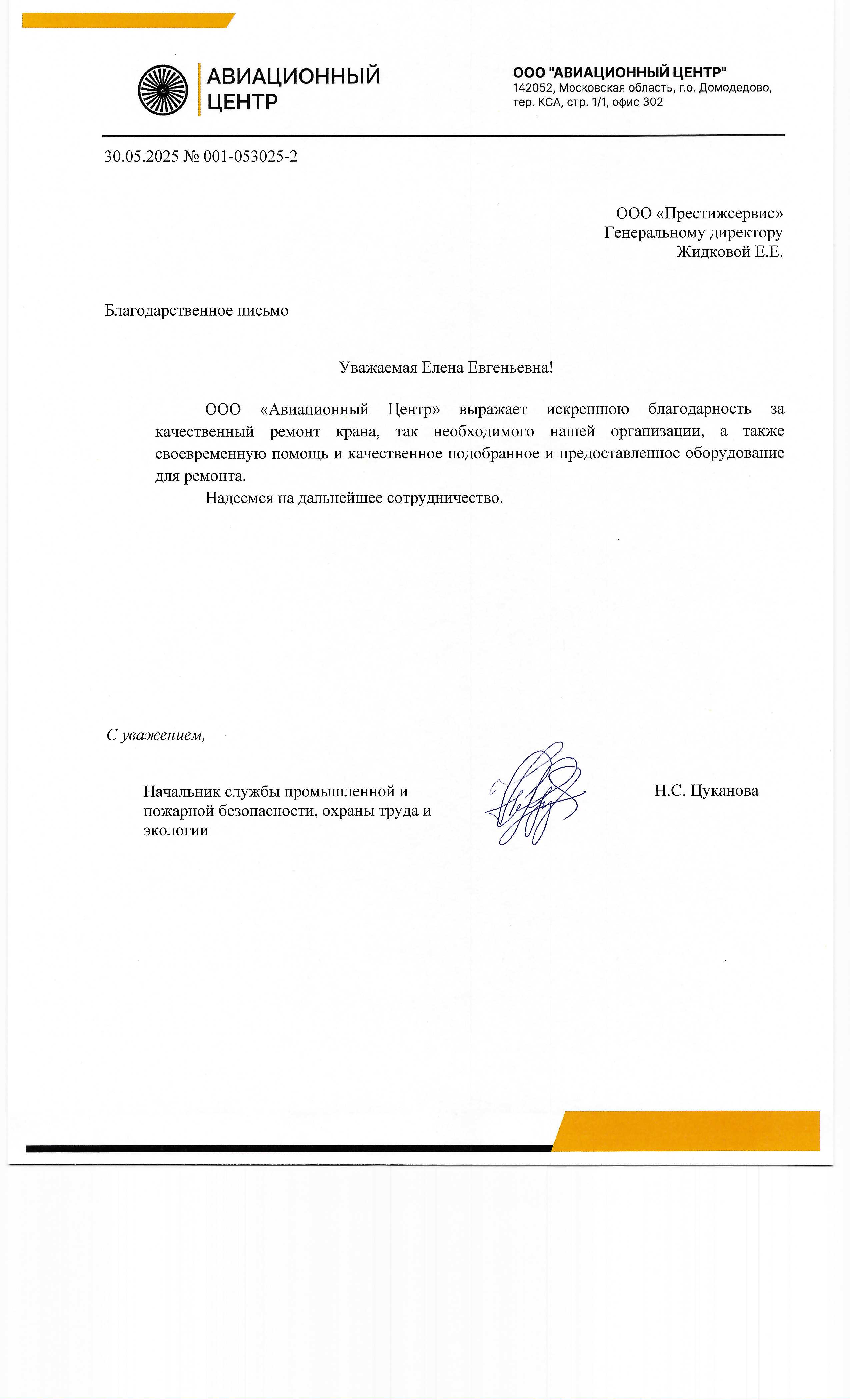 Отзыв ООО Компаунт ООО Трансгаз